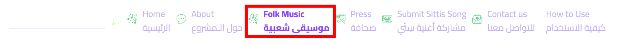 Folk Music tab in the main navigation